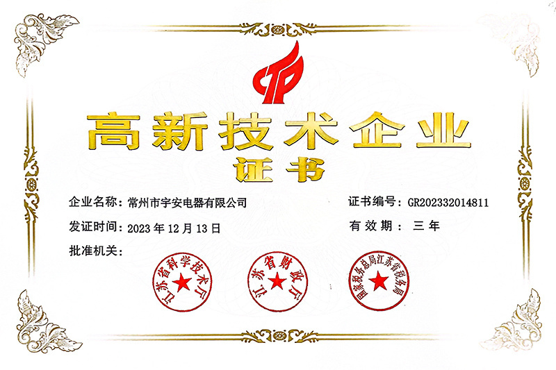 High and new technology enterprises