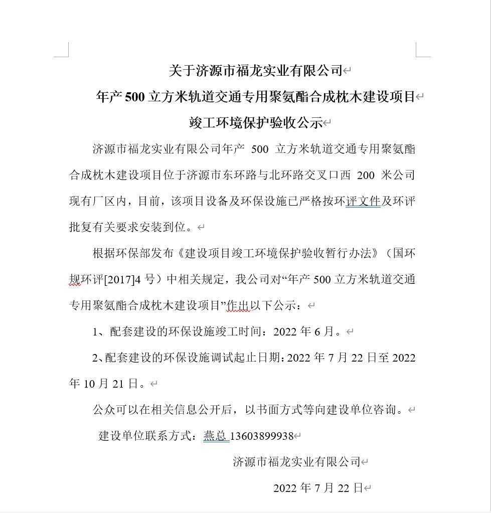 福龍公示2