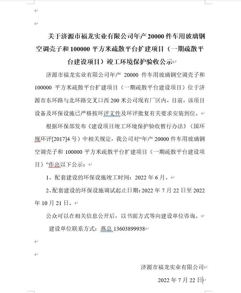 福龍公示2