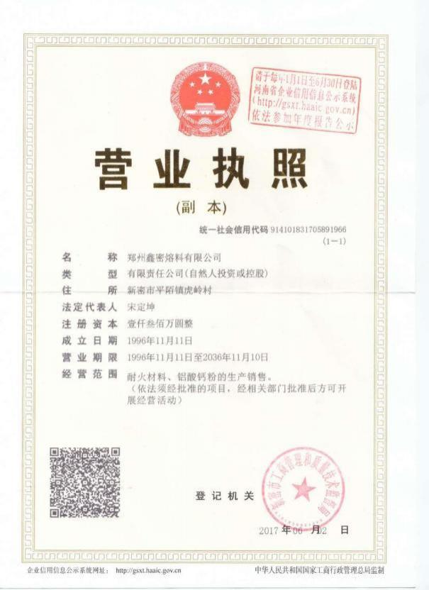 营业执照