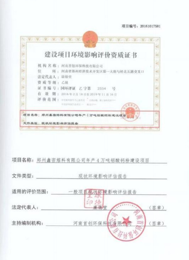 建设项目环境影响评价资质证书