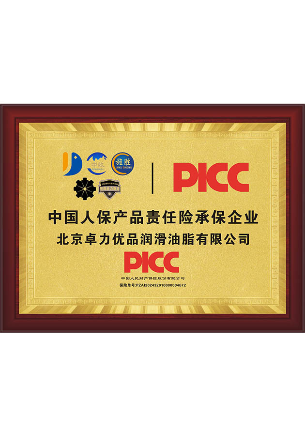 PICC product liability insurance underwriting enterprise