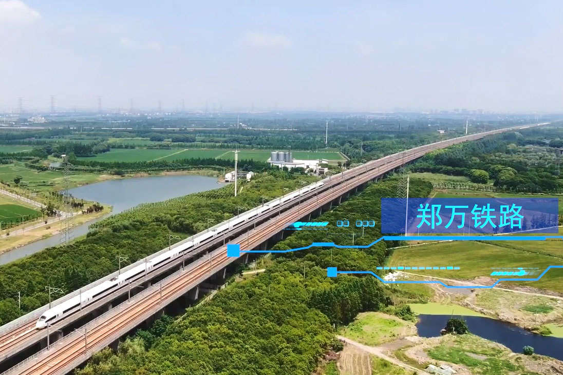 郑万铁路 郑万铁路