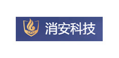 消安科技