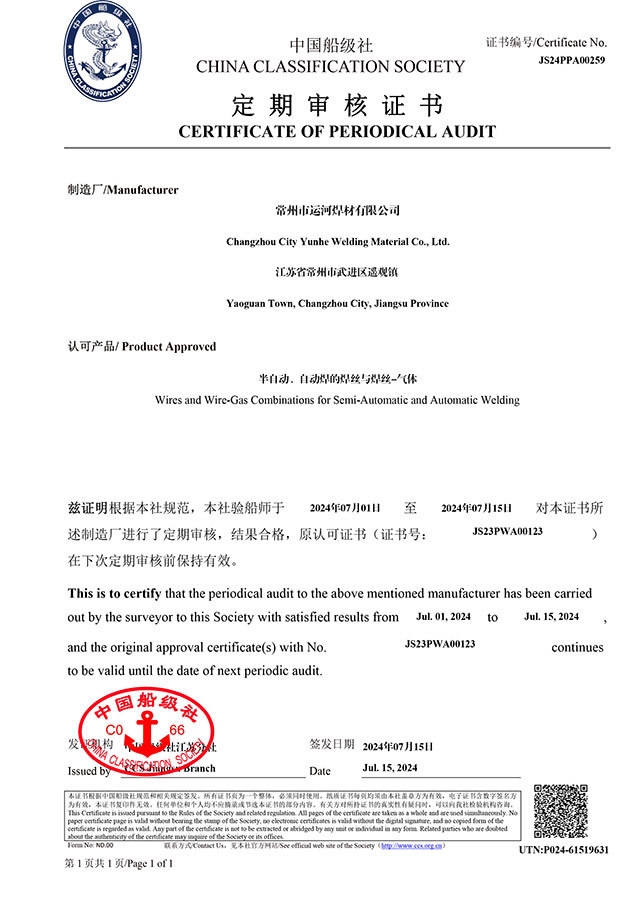 定期审核证书