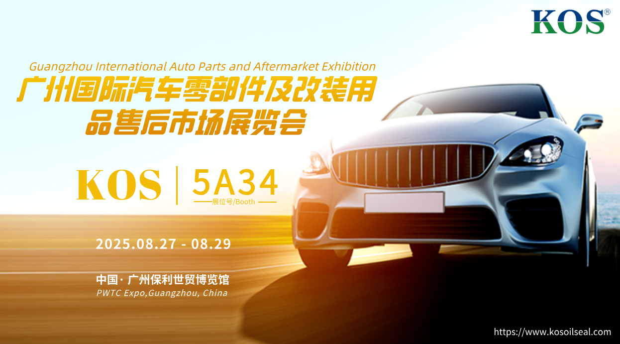 KOS will participate in the Guangzhou International Auto Parts and Modification Accessories Aftermarket Exhibition from August 27 to 29