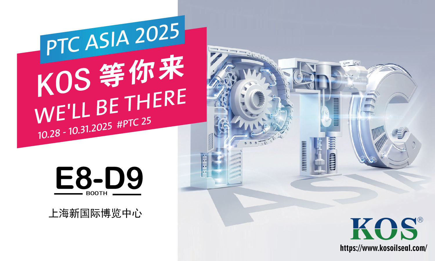 ستشارك KOS قريباً في معرض PTC ASIA 2025، ترقبوا! ستشارك KOS قريباً في معرض PTC ASIA 2025، ترقبوا!