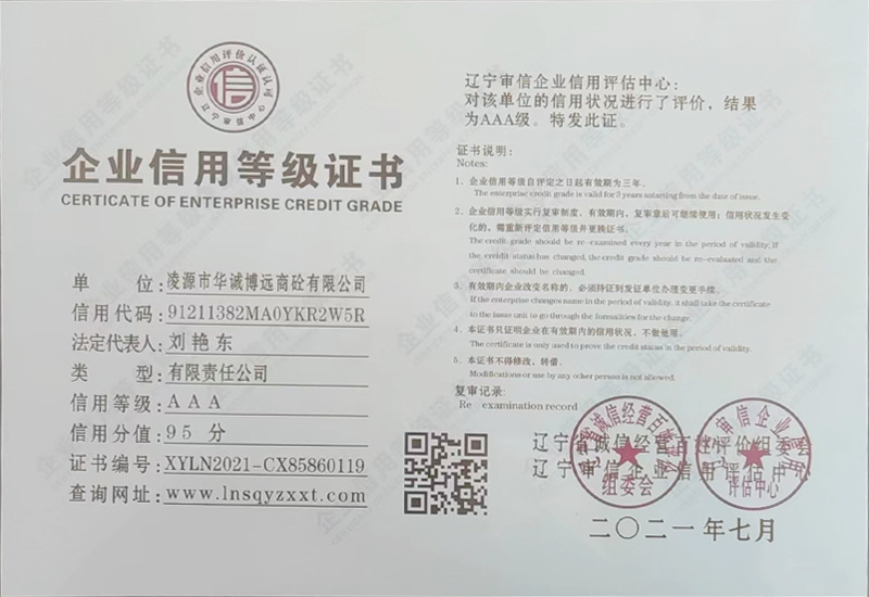 企業(yè)信用等級證書