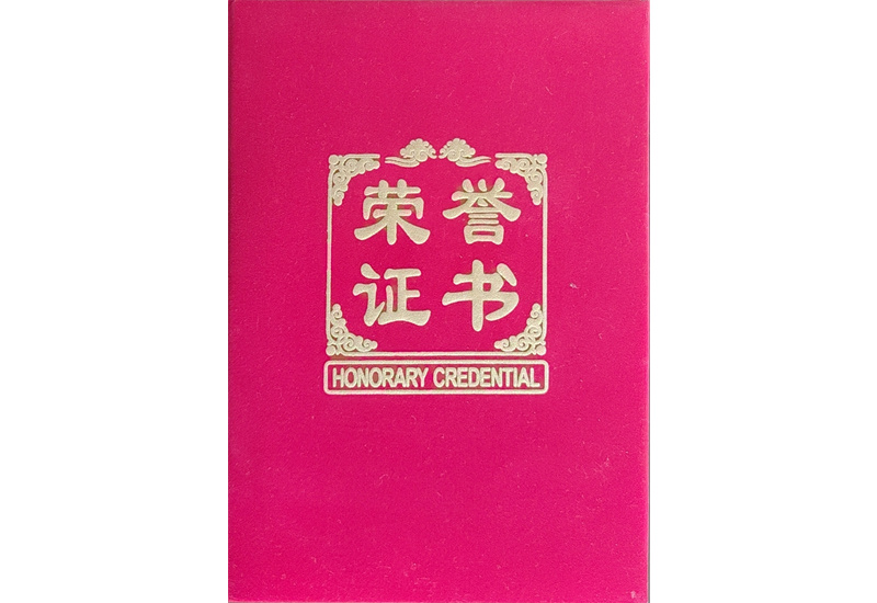 榮譽證書