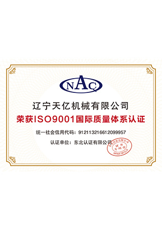 ISO9001国际质量体系认证