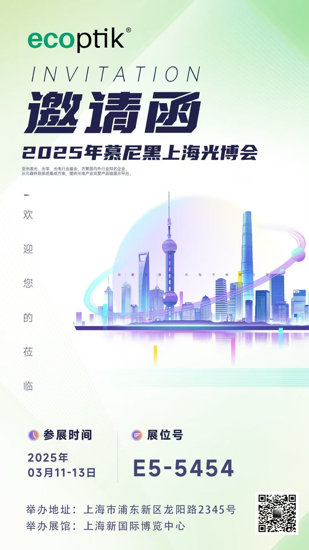 邀請函