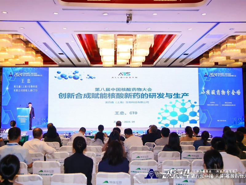Exhibition Highlights | The 8th Tianjin Nucleic Acid Drugs Conference
