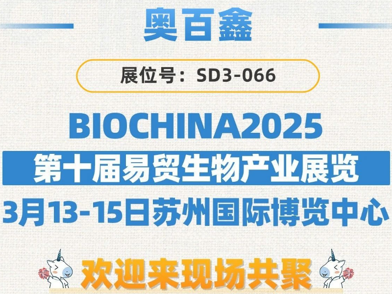 Allbiosyn | Global Intelligent Manufacturer of Nucleic Acid Raw Materials | See you at BIOCHINA 2025@Suzhou (March 13-15)