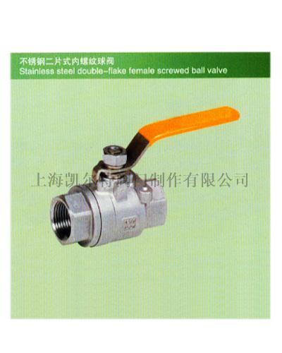 不銹鋼二片式內(nèi)螺紋球閥