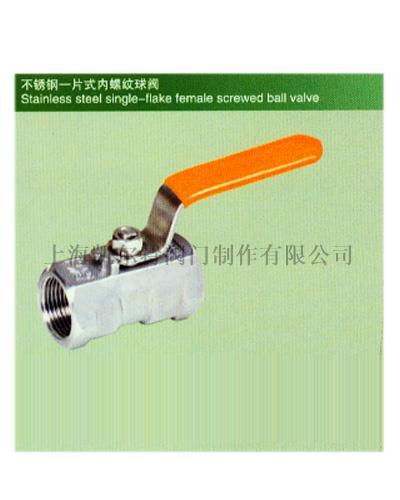 不銹鋼-片式內(nèi)螺紋球閥