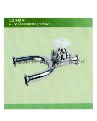 U型隔膜閥