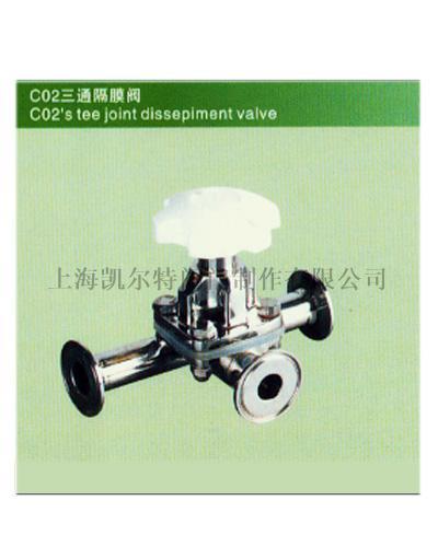 C02三通隔膜閥
