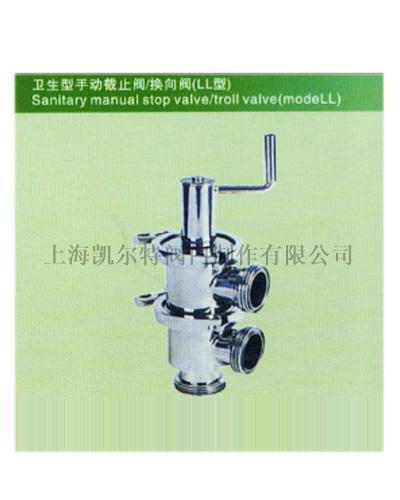 衛(wèi)生型手動(dòng)截止閥（LL型）