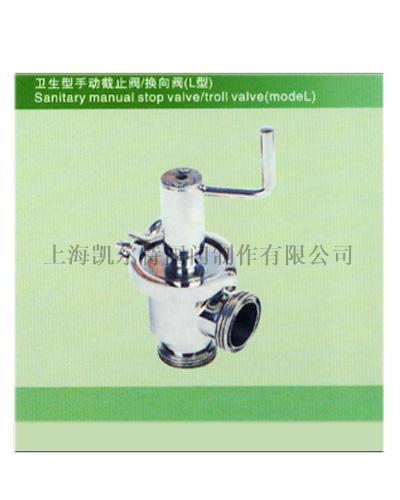 衛(wèi)生型手動(dòng)截止閥（L型）