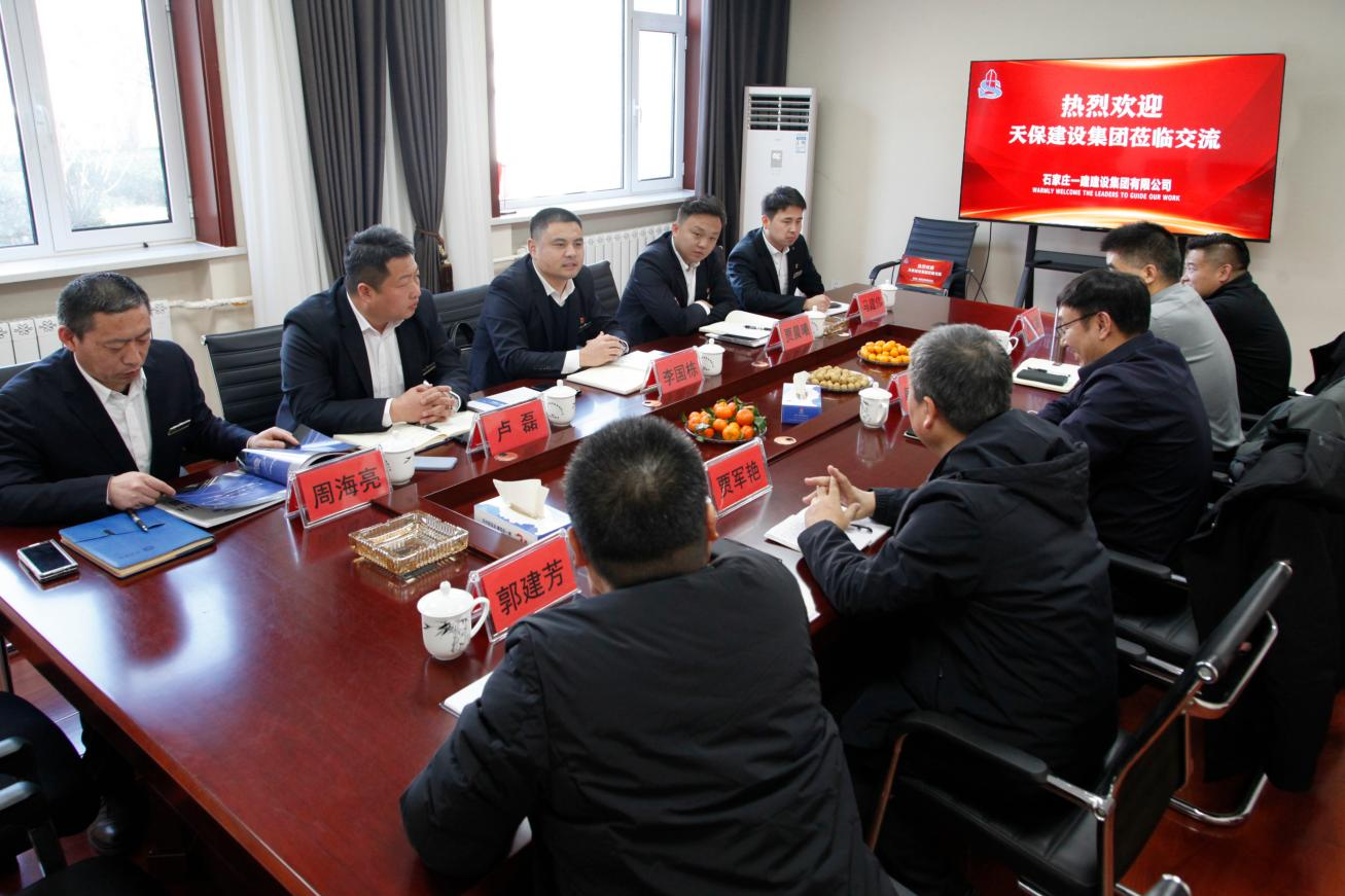 天保集团副总裁李国栋一行到访石家庄一建集团 天保集团副总裁李国栋一行到访石家庄一建集团