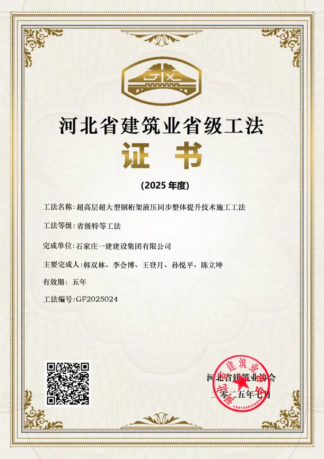 喜讯!集团核心技术荣膺河北省省级工法大赛最高荣誉 喜讯!集团核心技术荣膺河北省省级工法大赛最高荣誉