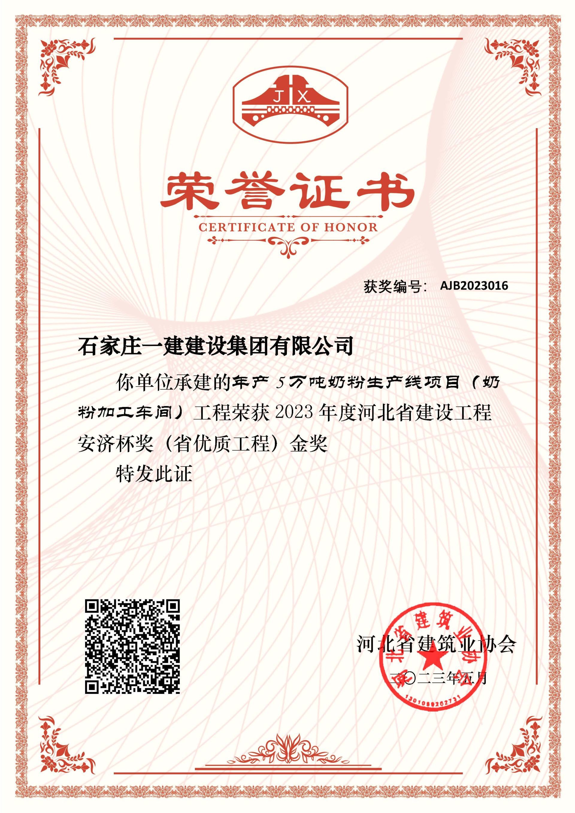 【省优质工程】年产5万吨奶粉生产线项目（奶粉加工车间）