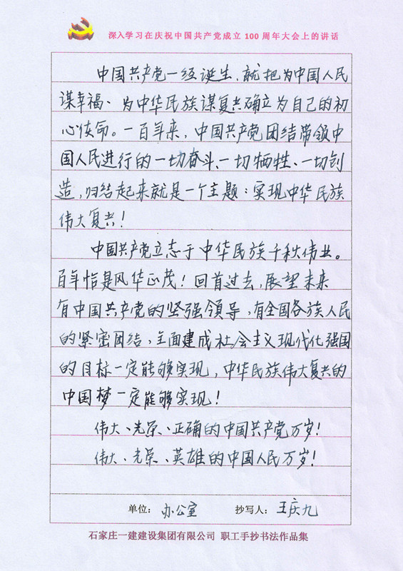 手抄“七一”重要讲话  发扬伟大建党精神