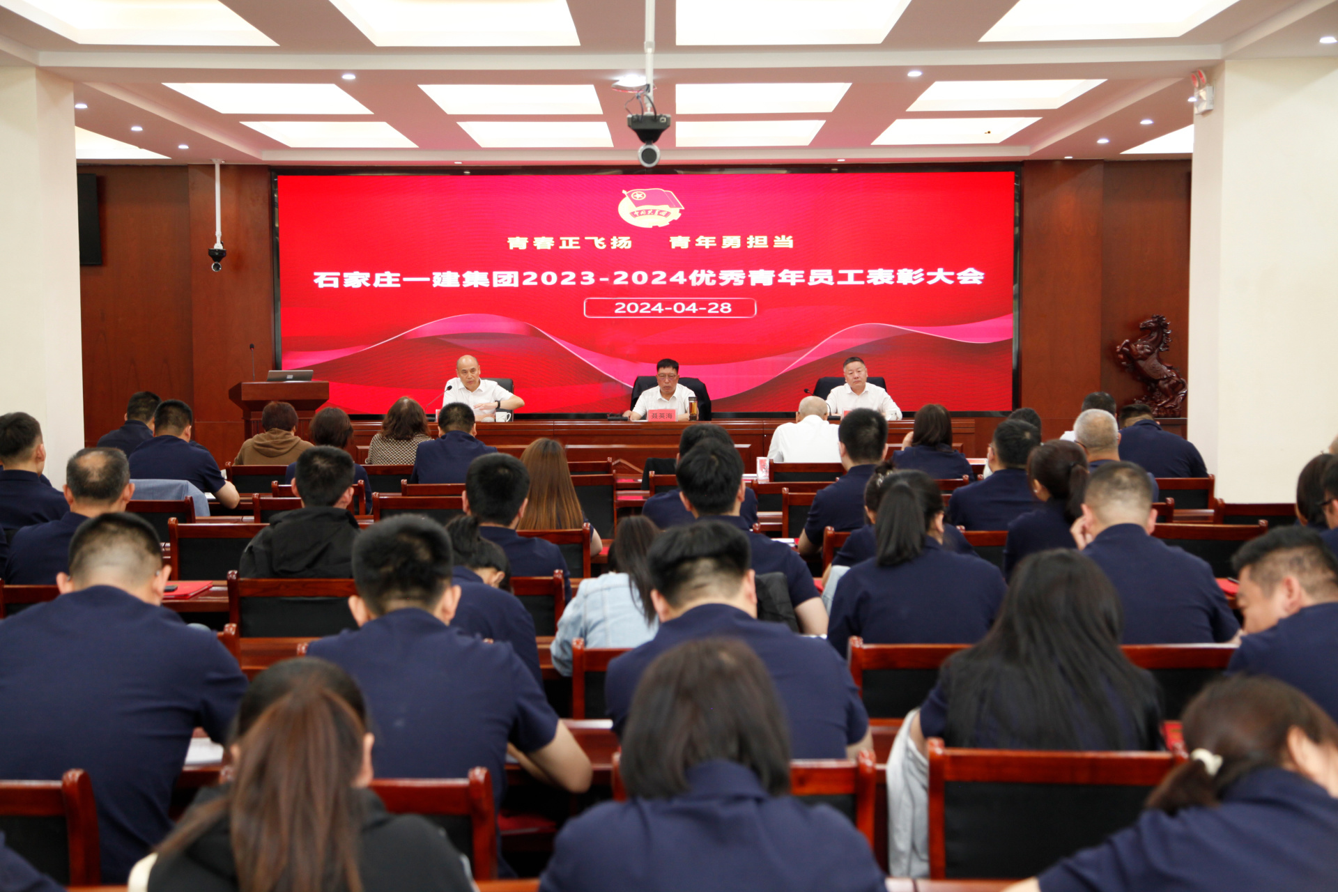 石家庄一建集团召开纪念五四运动105周年暨2023-2024优秀青年员工表彰大会！