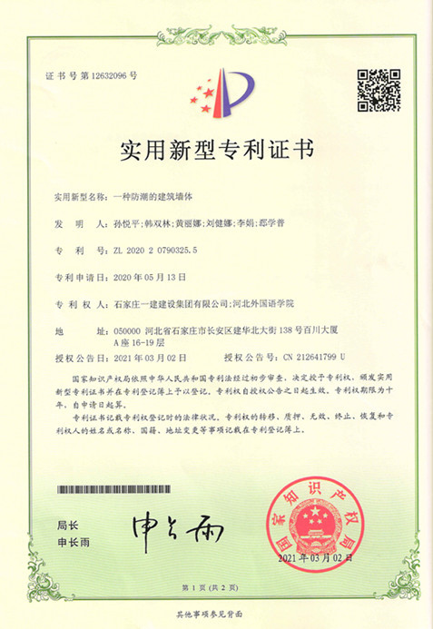 一种防潮的建筑墙体
