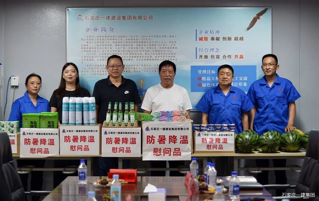 炎炎夏日送清凉，情系一线沁人心  —— 石家庄一建集团2022“夏送清凉”活动全面启动！