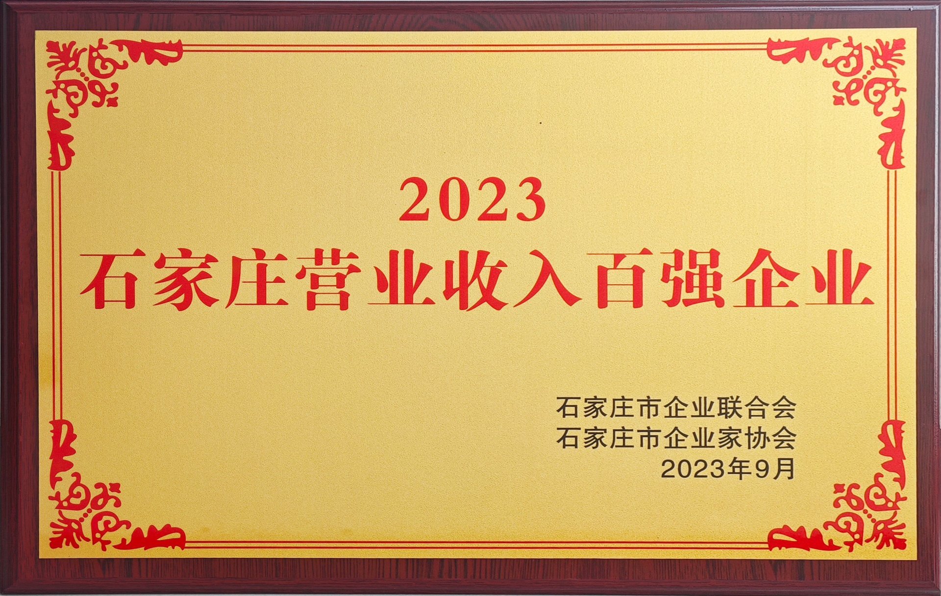 2023ʯׯӪҵǿҵ