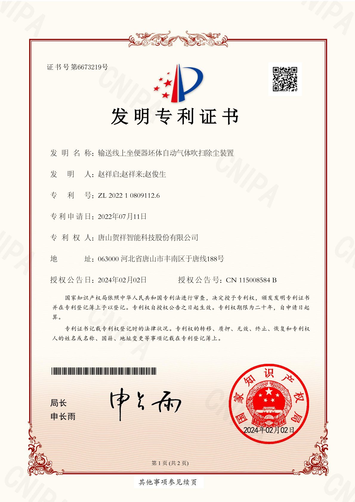 FM52 輸送線上坐便器坯體自動氣體吹掃除塵裝置