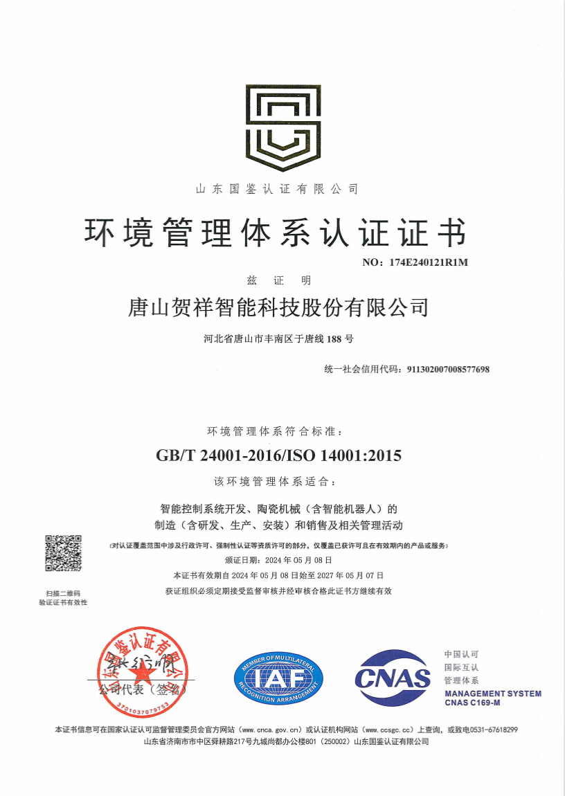 環(huán)境管理體系認(rèn)證證書中文