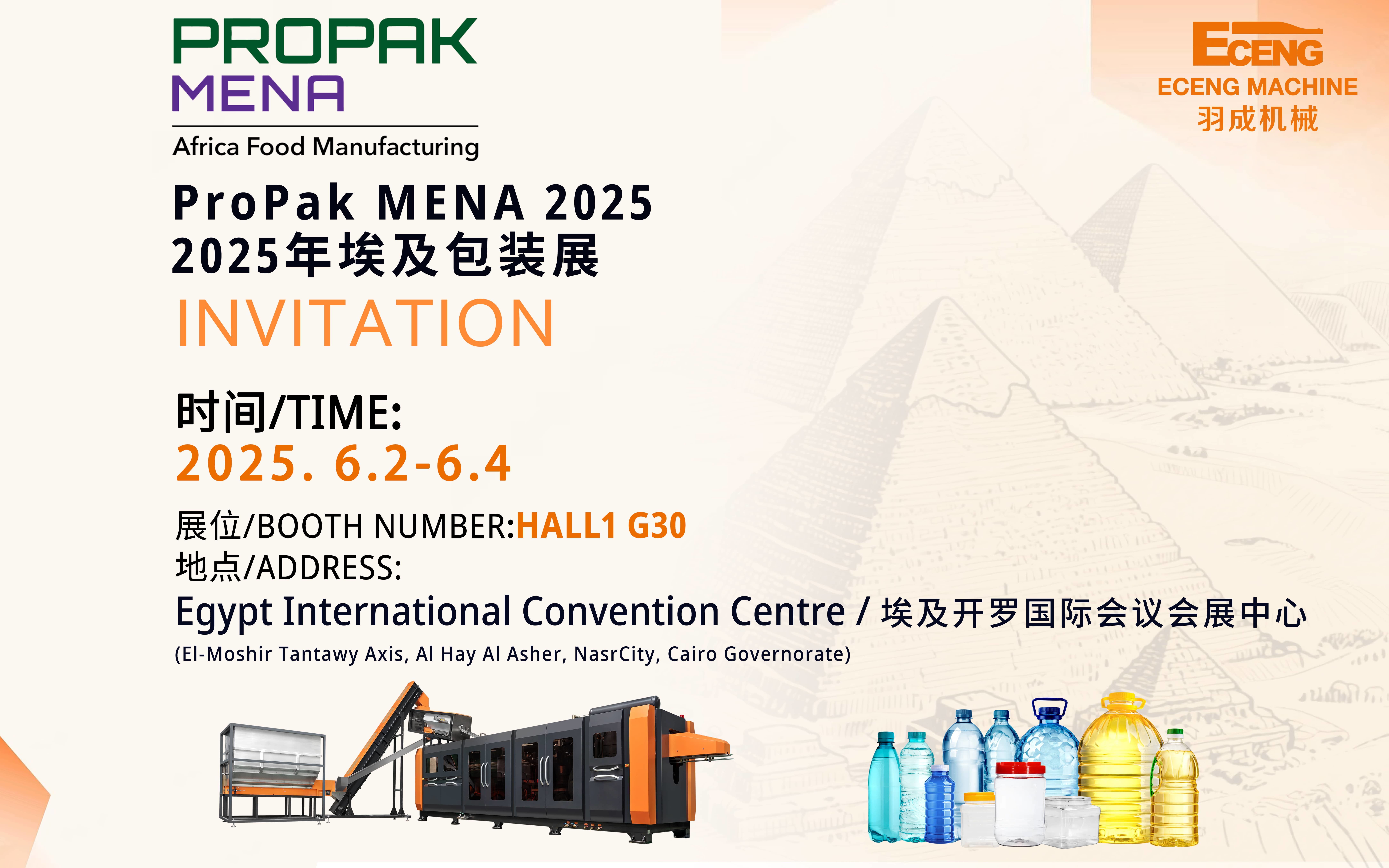 Eceng Machinery Invites You to ProPak MENA 2025 in Egypt