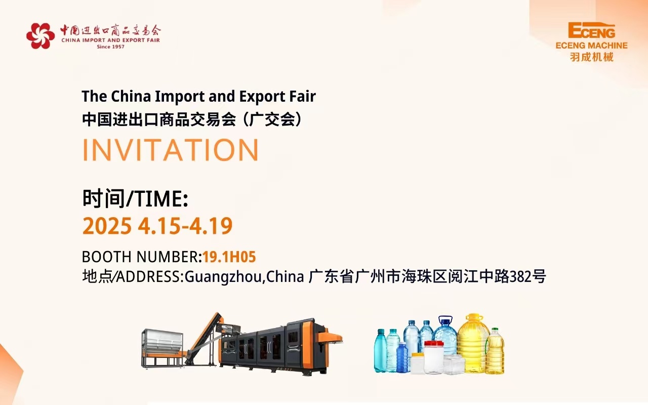 Dual Exhibition Announcement: Eceng Machinery at Canton Fair and Chinaplas 2025