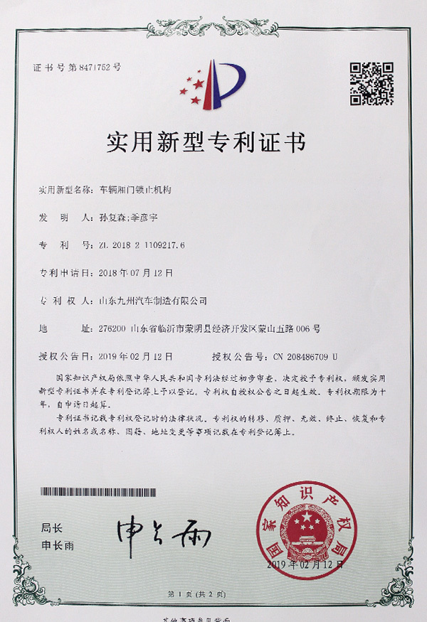 實用新型專利證書5