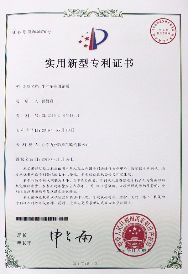 實用新型專利證書13