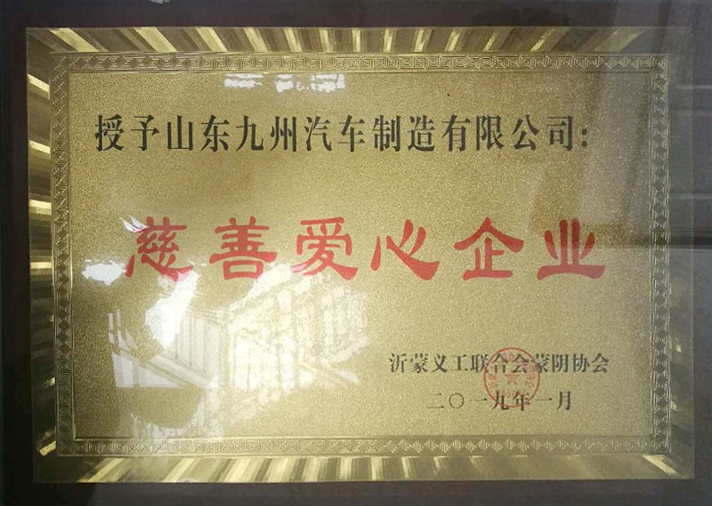慈善愛心企業(yè)