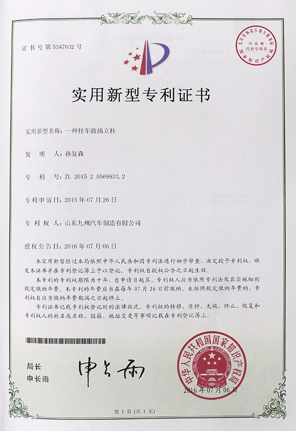 實用新型專利證書9