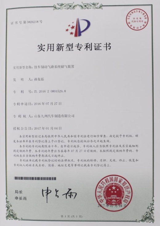 實用新型專利證書20