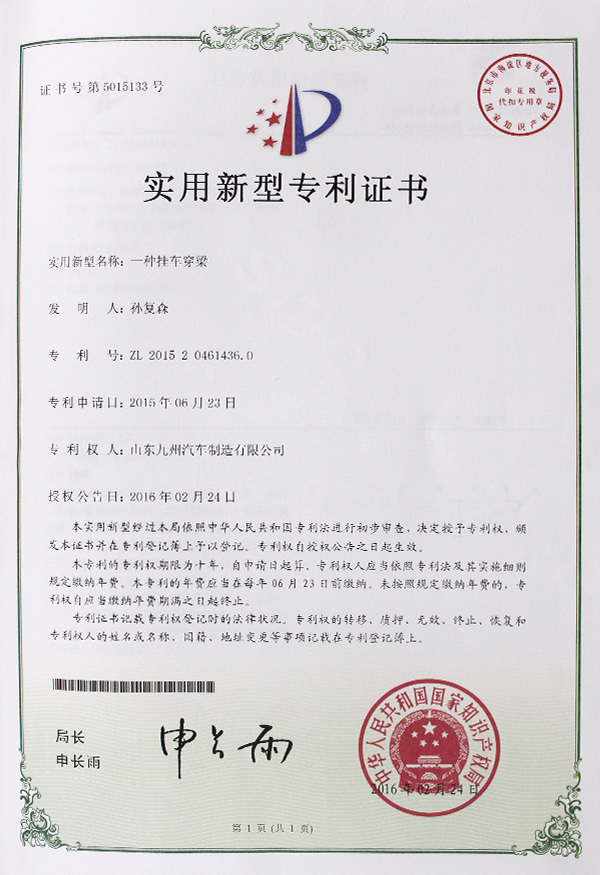 實用新型專利證書11