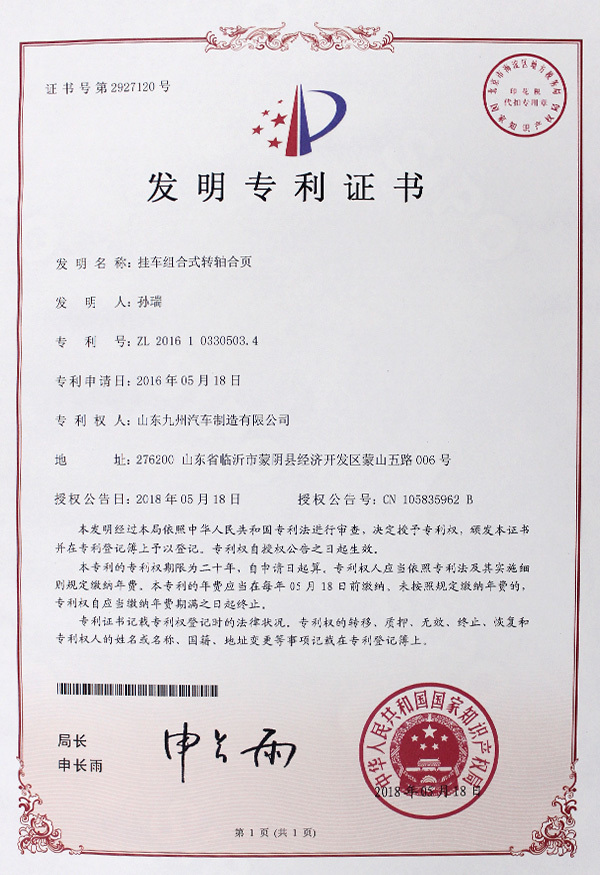 發(fā)明專利證書