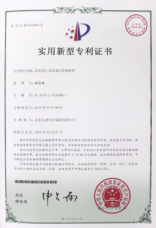 實用新型專利證書19
