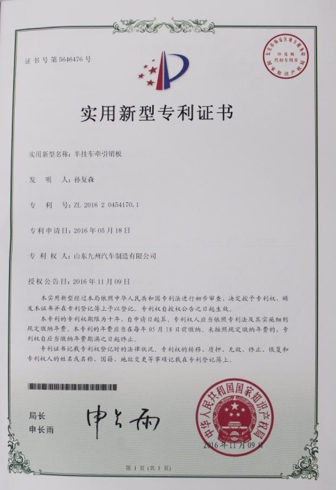 實用新型專利證書22