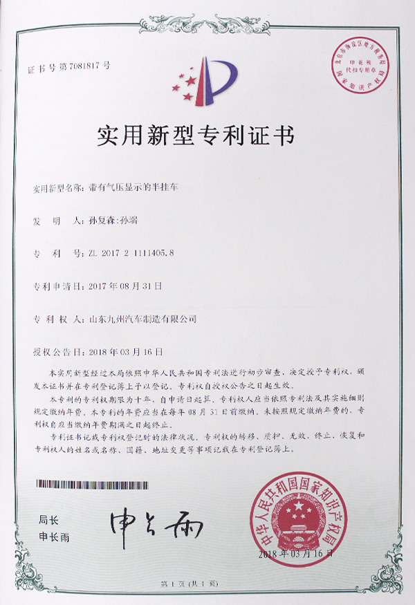 實用新型專利證書8