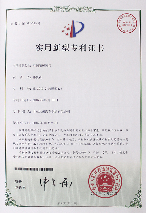 實用新型專利證書4