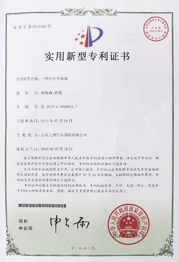 實用新型專利證書12