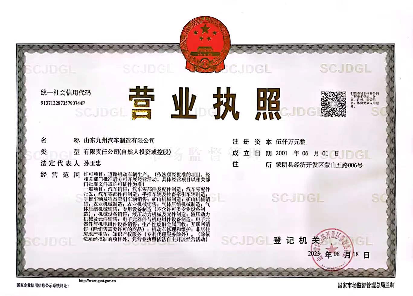 營業(yè)執(zhí)照