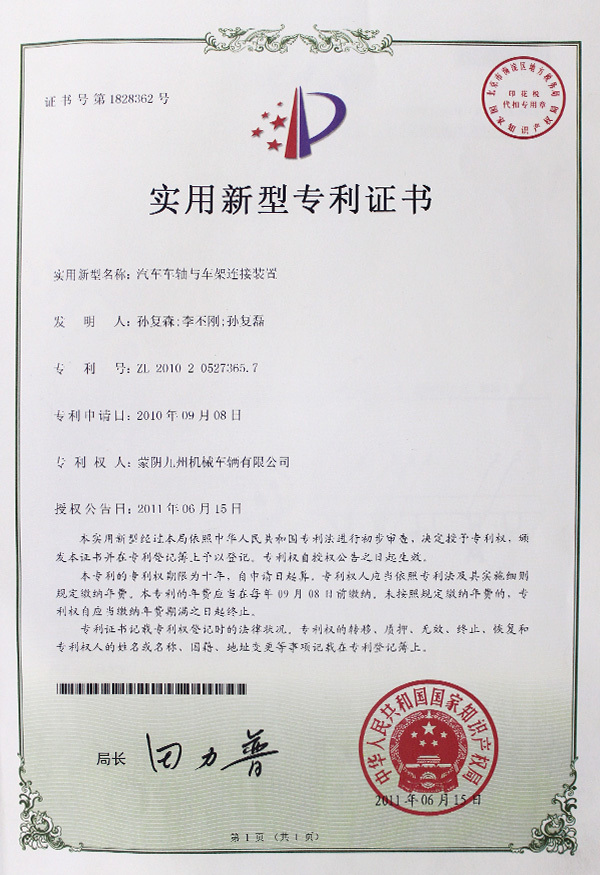 實用新型專利證書7