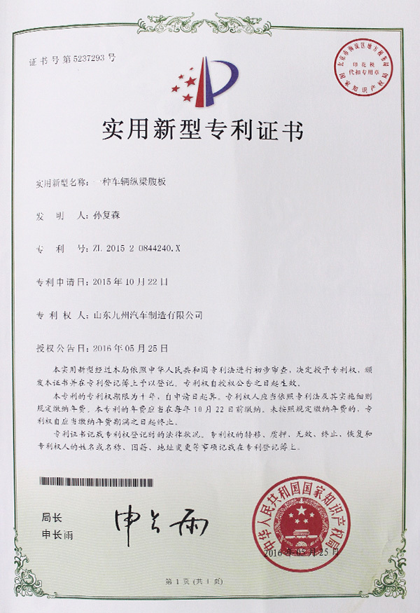 實用新型專利證書6